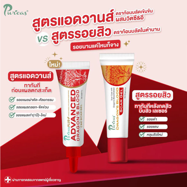 Puricas - Plus Advanced Dragon's Blood C&E Scar Gel 20g.