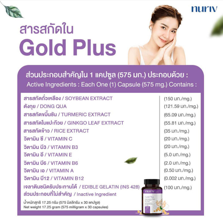 Nuriv - Gold Plus (30 Capsules)