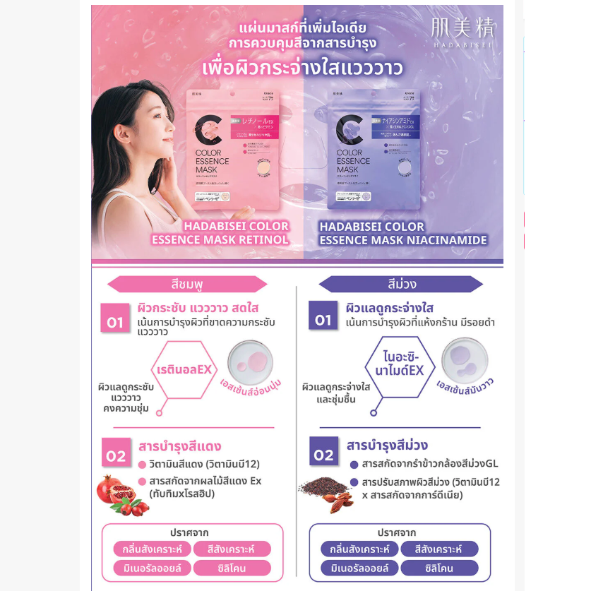 Hadabisei - Color Essence Face Mask with Niacinamide (7 Sheets)