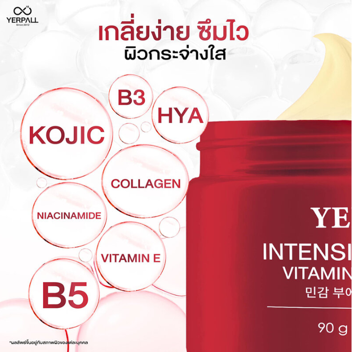 Yerpall - Intensive Booster Vitamin Body Cream 90g.