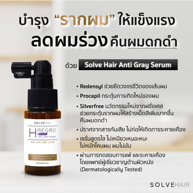 Solve Hair - Set 2 Items H Regro Plus Anti Gray Serum 10ml. + H Regro Shampoo 50ml.