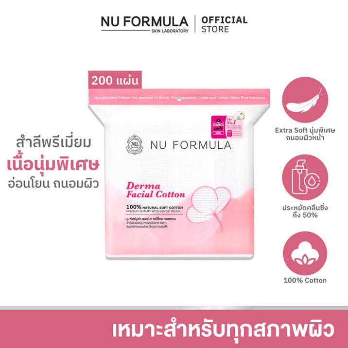 Nu Formula - Derma Facial Cotton Pads (200 pieces)