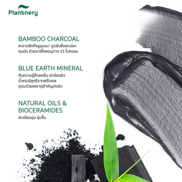 Plantnery - Bamboo Charcoal Deep Cleansing Balm 60g.