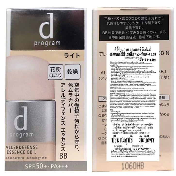 D Program - Allerdefense Essence BB #Light SPF50+ PA+++ 30g.