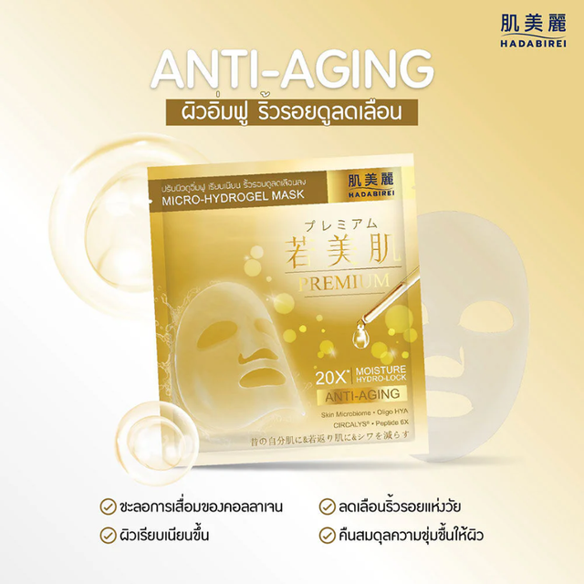 Hadabirei - Premium Anti-Aging Micro-Hydrogel Face Mask 20g. (Pack of 3)
