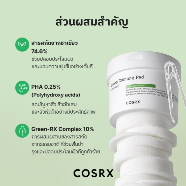COSRX - One Step Green Calming Pad with Green-Rx Complex 140ml. (70 Pads)