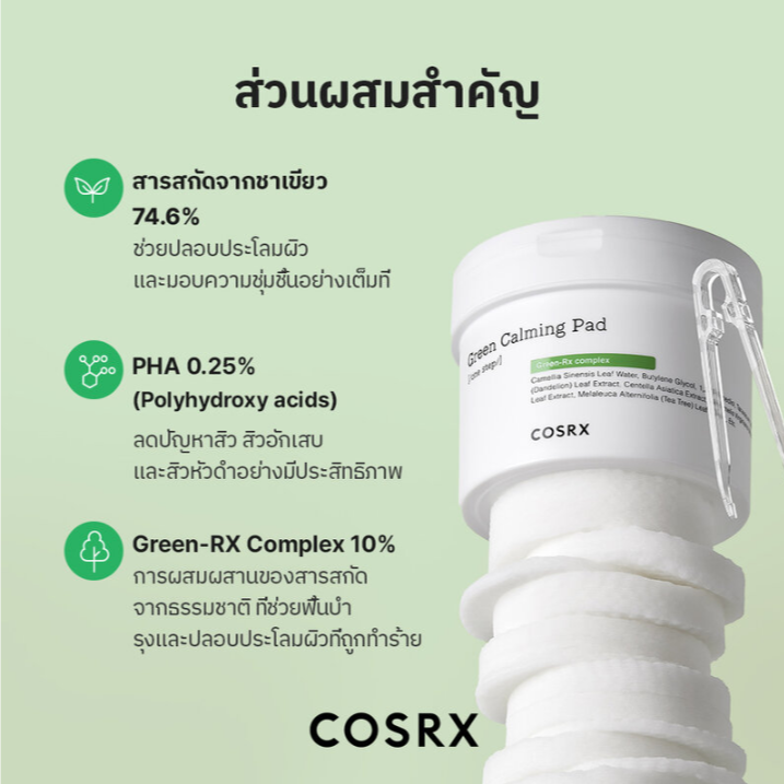 COSRX - One Step Green Calming Pad with Green-Rx Complex 140ml. (70 Pads)