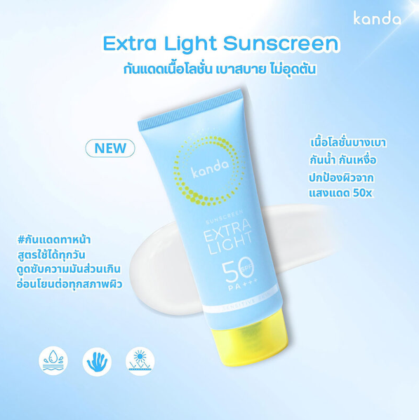 Kanda - Extra Light Sunscreen SPF50 PA+++ 80ml.