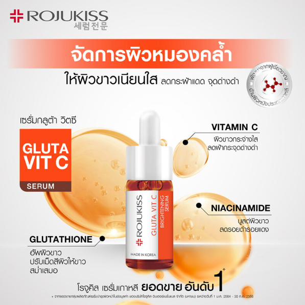 Rojukiss - Gluta Vit C Brightening Serum 7.5ml. (Pack of 6)