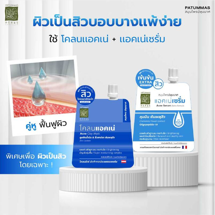 Supaporn - Patummas Herbs Acne Clay Mask 15g. (Pack of 6)