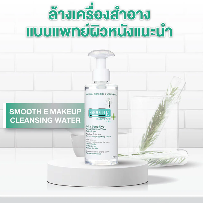 Smooth E - Makeup Cleansing Water 100ml.