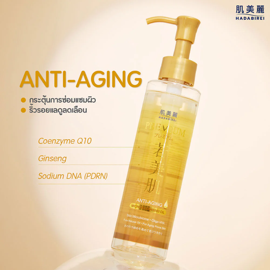 Hadabirei - Premium Anti-Aging Micro-Cleansing Oil 150ml.