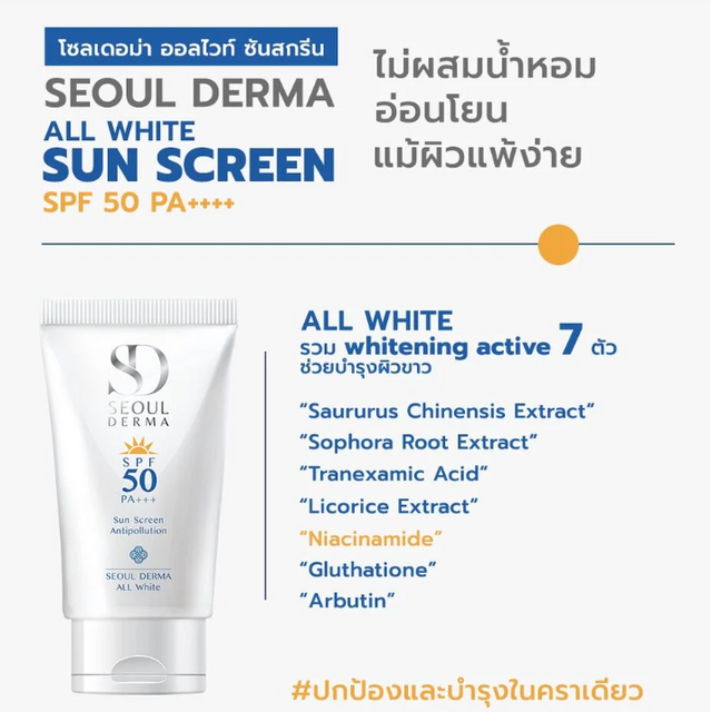 Seoul Derma - All White Sun Screen SPF 50 PA+++ 30g.