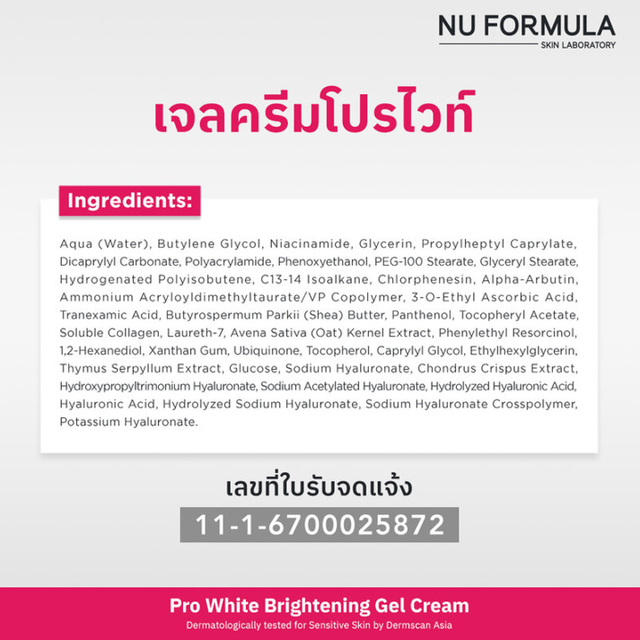 Nu Formula - Pro White Brightening Gel Cream 50g.