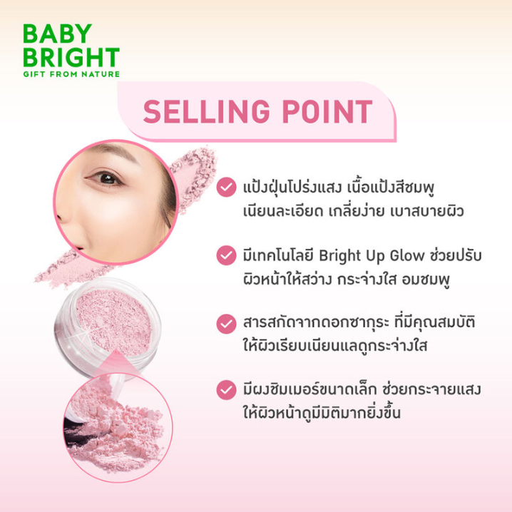 Baby Bright - Sakura Glow Tone Up Fairy Powder 50g.