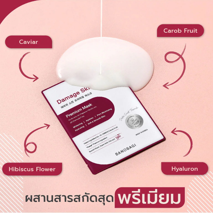 Banobagi - Damage Skin Premium Mask - Whitening, Ageless, Pore Minimizing, Hydrating and Chemicals Free 25ml. (Pack of 3)