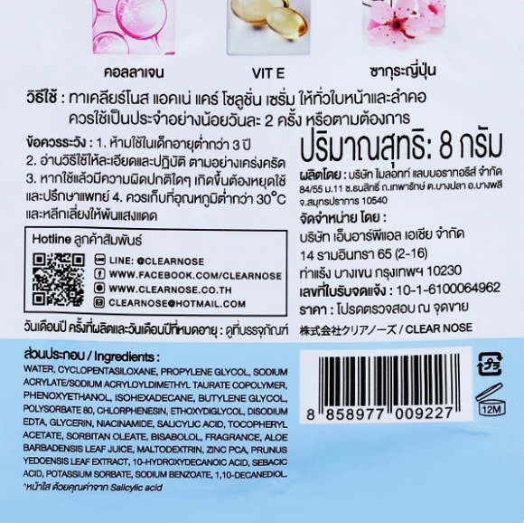 Clear Nose - Acne Care Solution Serum 8g. (Pack of 3)