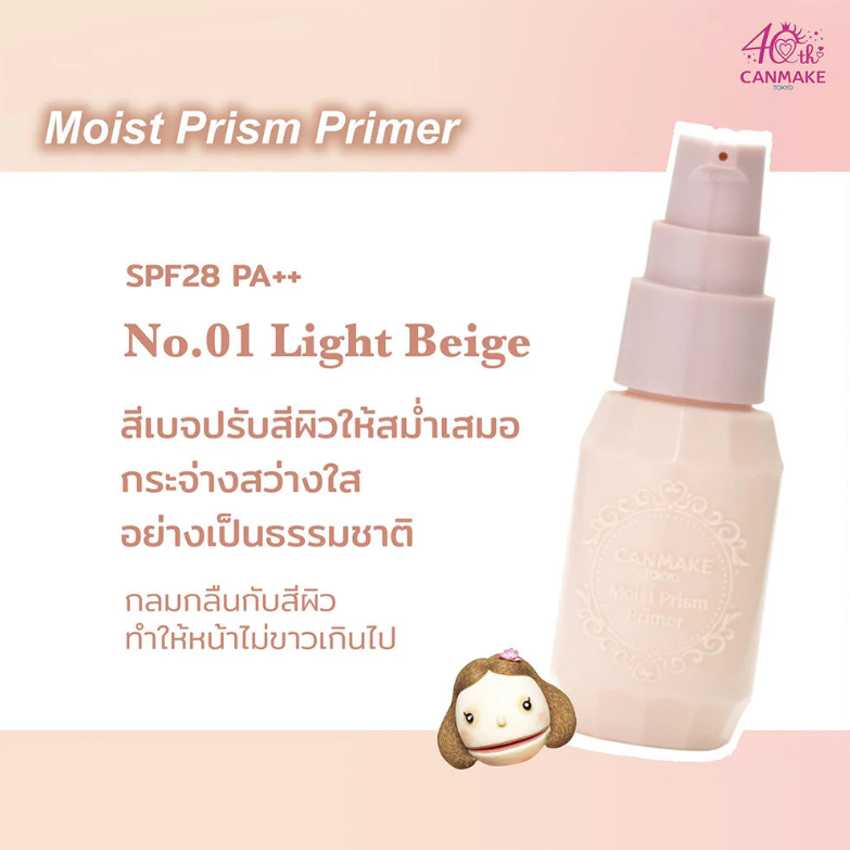 Canmake - Moist Prism Primer #01 Light Beige 25g.