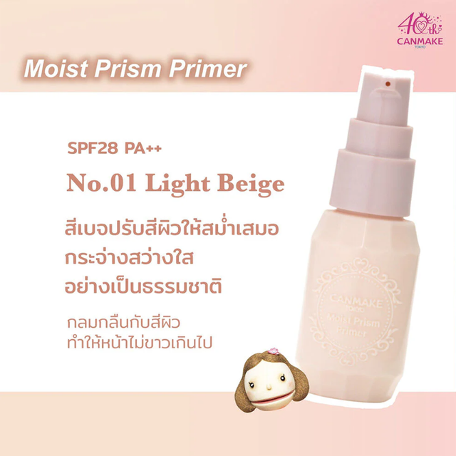 Canmake - Moist Prism Primer #01 Light Beige 25g.