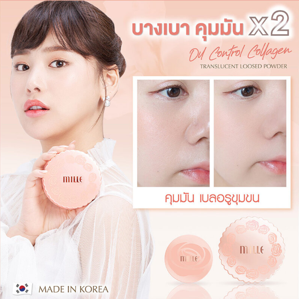 Mille - Oil Control Collagen Translucent Loosed Powder 20g.