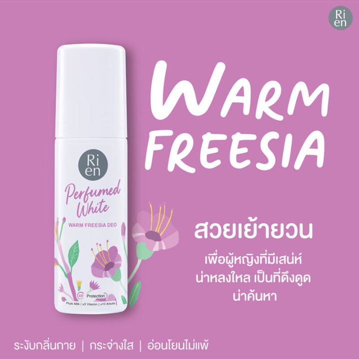 Ri en - Perfumed White Warm Freesia Deo 60ml.