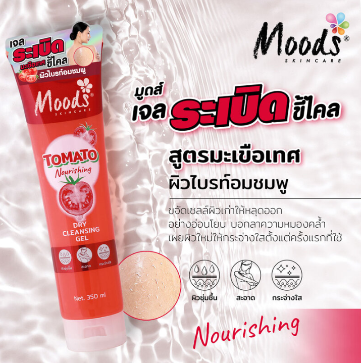Moods Skin Care - Tomato Nourishing Dry Cleansing Gel 350ml.