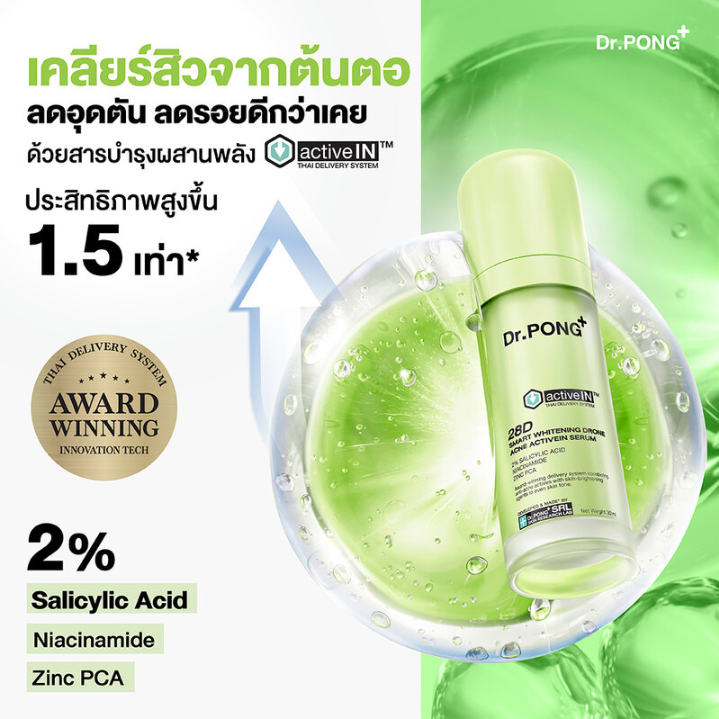 Dr.PONG - 28D Smart Whitening Drone Acne Activein Serum 30ml.