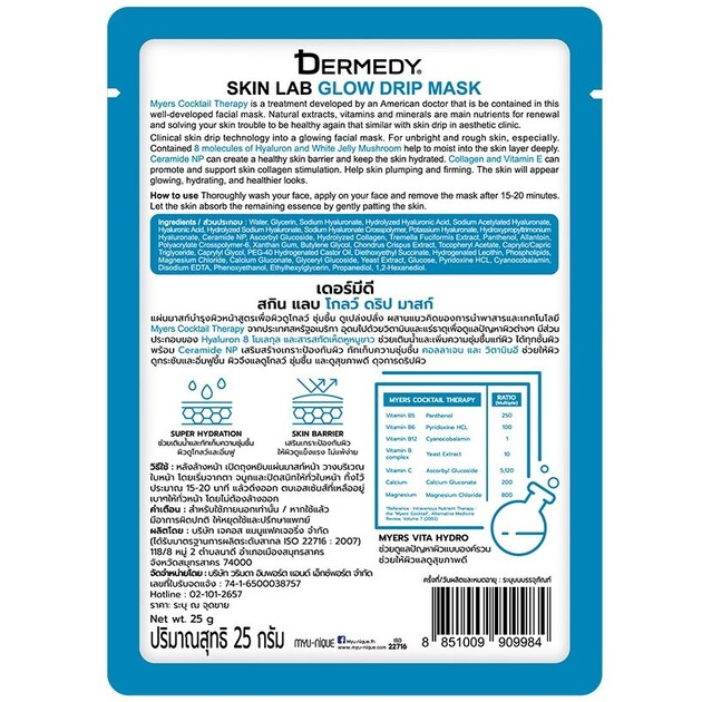 Dermedy - Skin Lab Glow Drip Mask 25g. (Pack of 3)