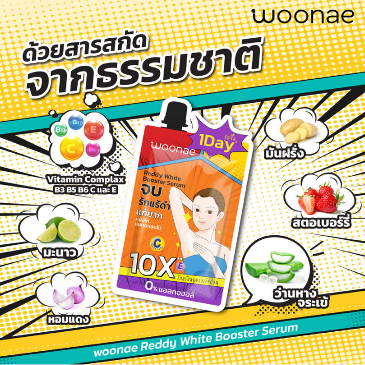 Woonae - Reddy White Booster Serum 30g. (Pack of 3)