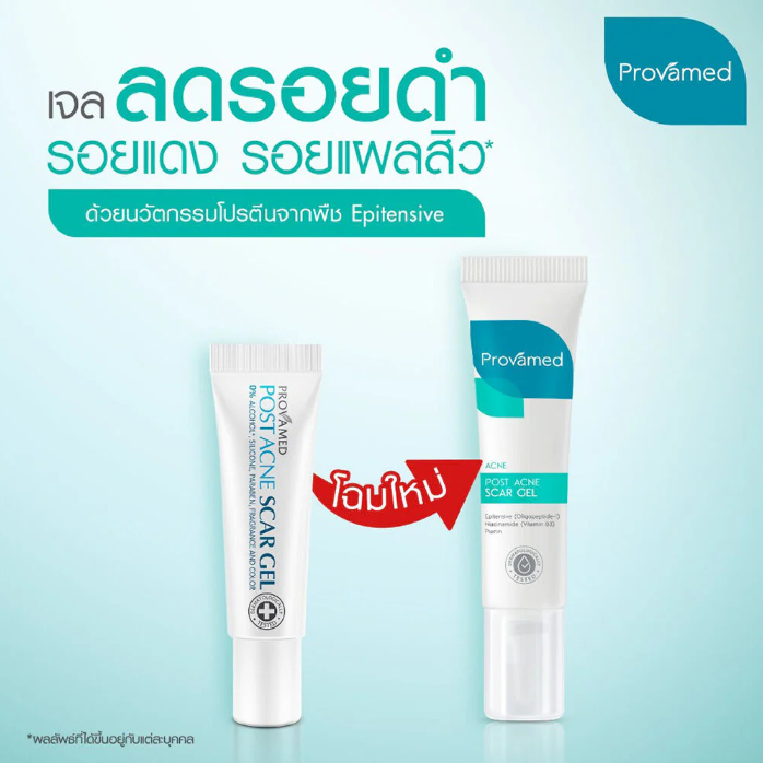 Provamed - Post Acne Scar Gel 10g.