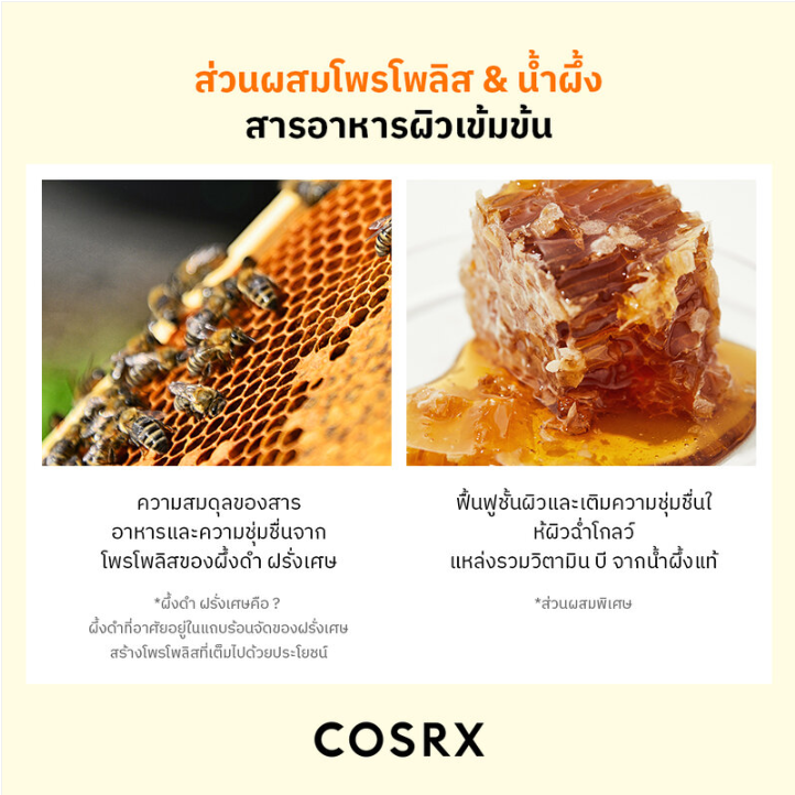 COSRX - Propolis Synergy Toner with Propolis Extract & Honey Extract 150ml.