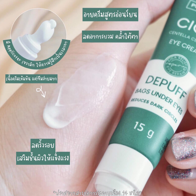 Plantnery - Cica Centella Ceramide Eye Cream 15g.