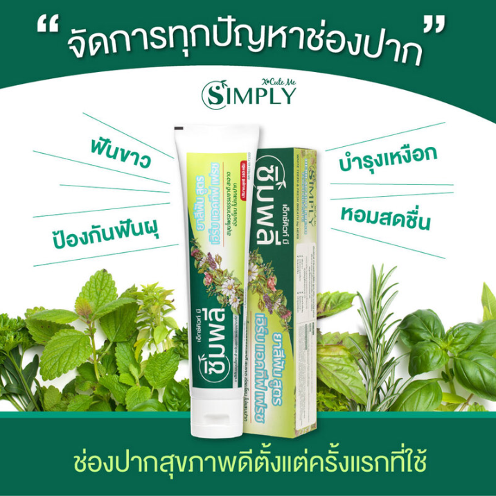 Xcuteme - Simply Complete Care Herbal Toothpaste 160g.