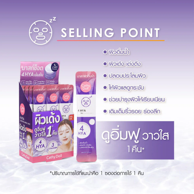 Cathy Doll - 4Hya Sleeping Mask Shot 4ml. (Pack of 12)