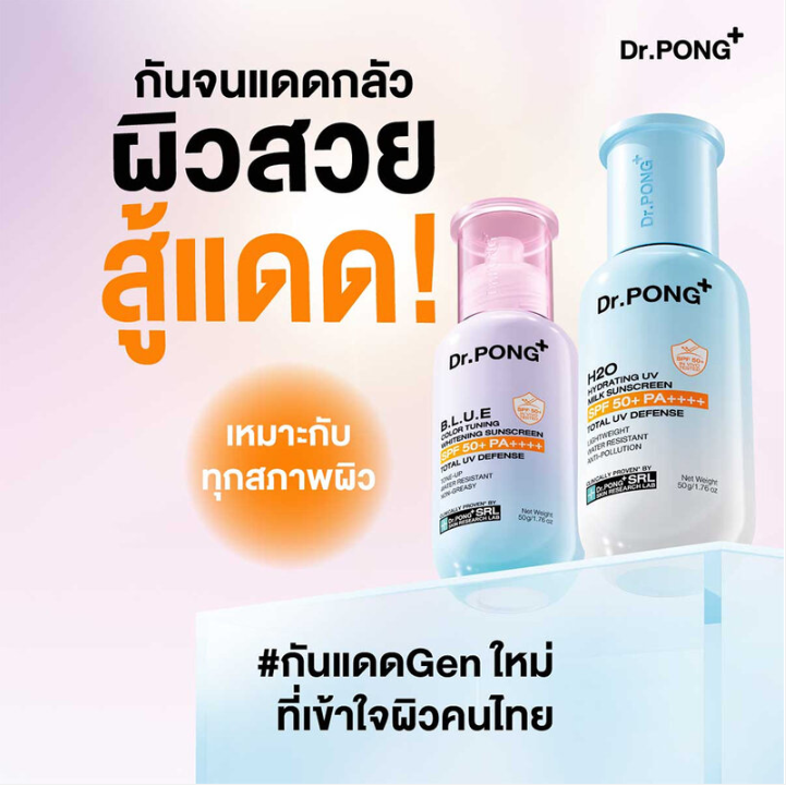 Dr.PONG - B.L.U.E Color Tuning Whitening Sunscreen 50g.