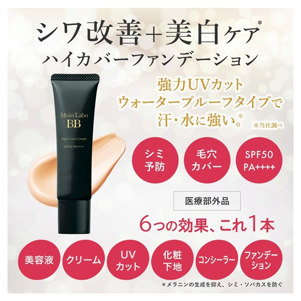 Meishoku - Moist Labo BB High Cover Cream SPF50+ PA++++ #03 Natural Ocher 30g.