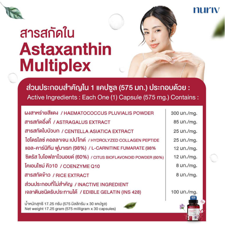 Nuriv - Astaxanthin Multiplex (30 Capsules)