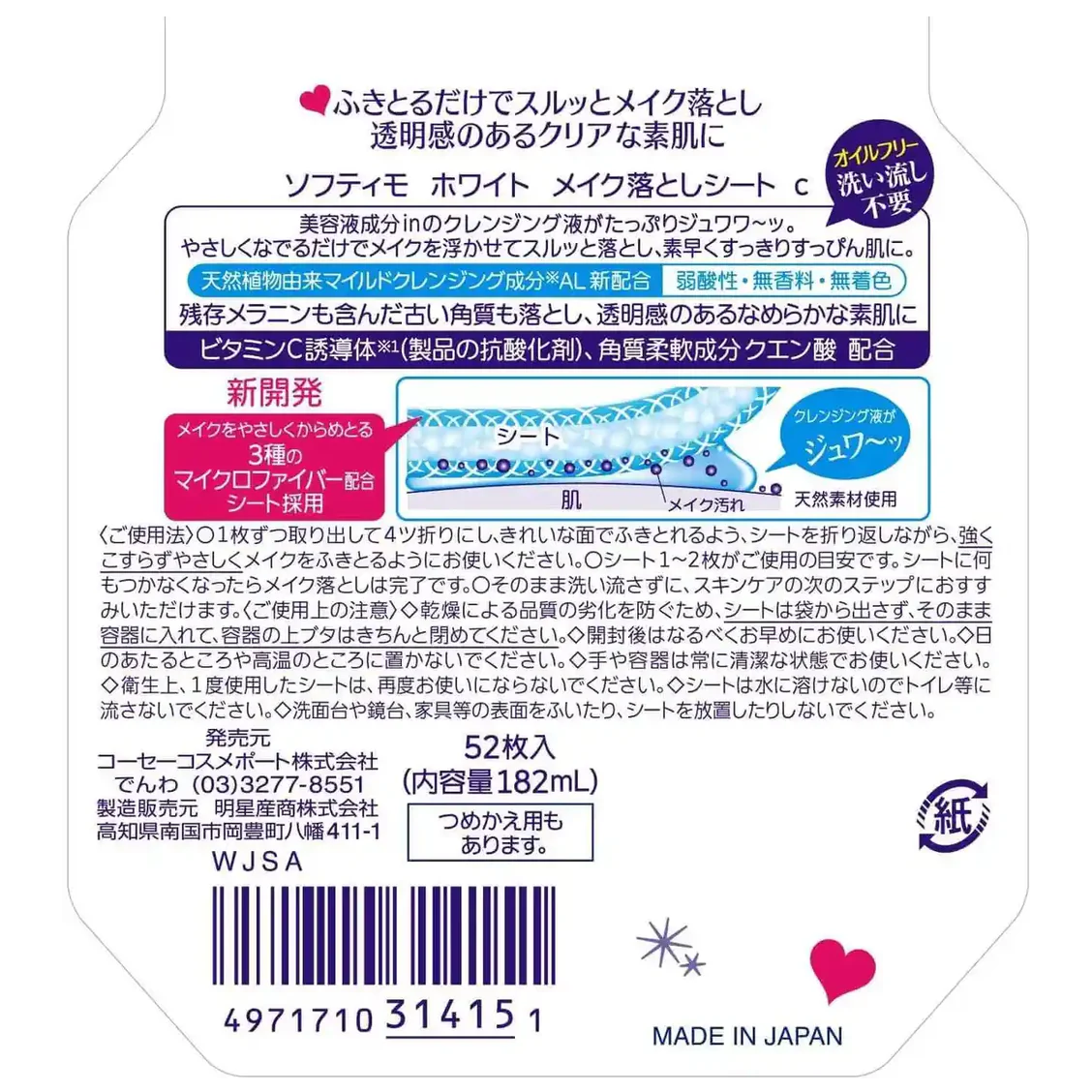 Softymo - White Makeup Remover (52 Sheets)