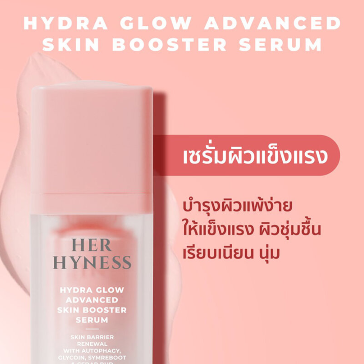 Her Hyness - Hydra Glow Advanced Skin Booster Serum 30ml.