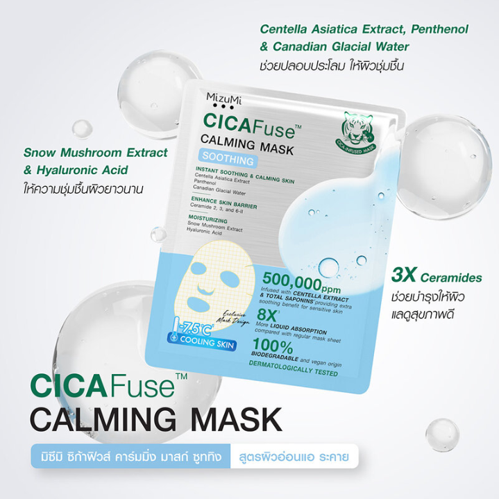 MizuMi - CICAFuse Calming Mask Soothing 30ml. (Pack of 3)