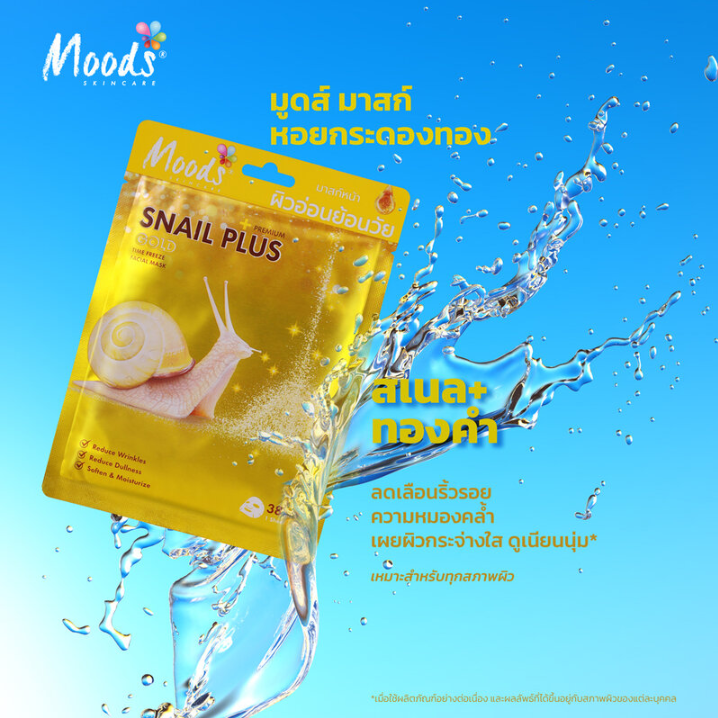 Moods Skin Care - Moods Snail Plus Series Gold Time Freeze Facial Mask 38ml. (Pack of 3)
