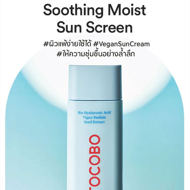 TOCOBO - Bio Watery Sun Cream SPF50+ PA++++ 50ml.