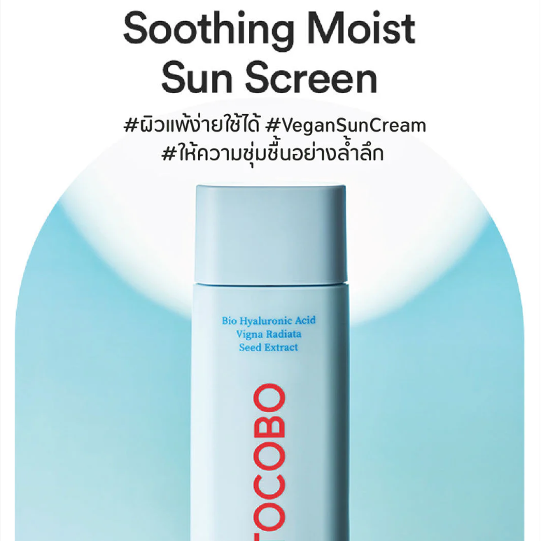 TOCOBO - Bio Watery Sun Cream SPF50+ PA++++ 50ml.