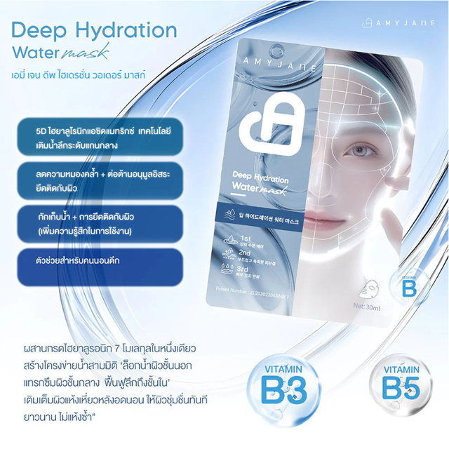 Amyjane - Deep Hydration Water Mask 30g. (Pack of 3)