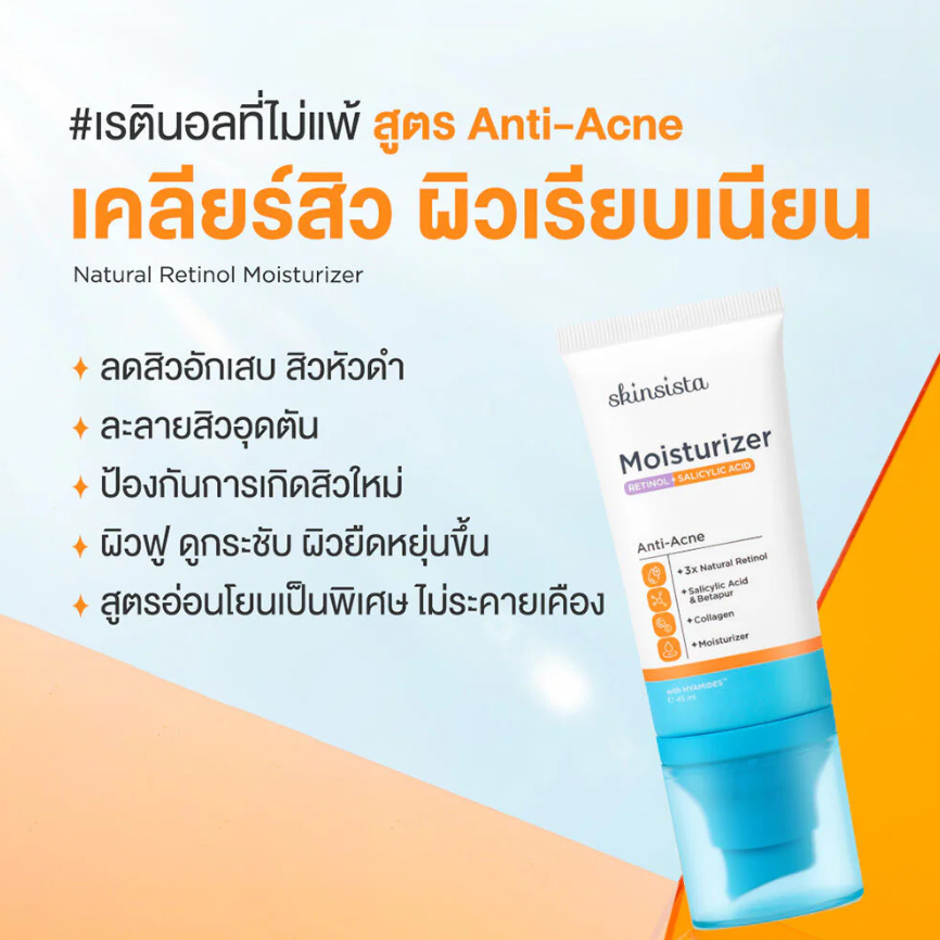 Skinsista - Natural Retinol Moisturizer Anti-Acne 45ml.