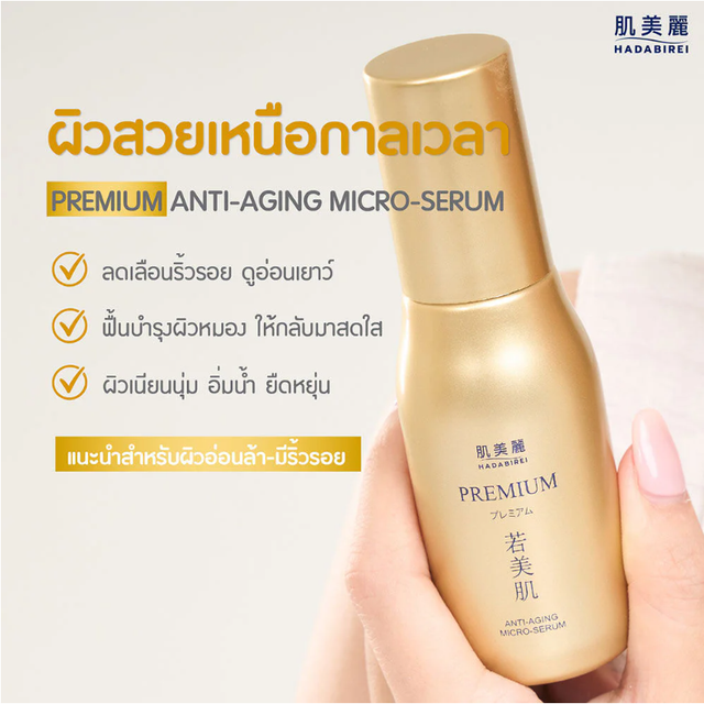 Hadabirei - Premium Anti-Aging Micro-Serum 30g.