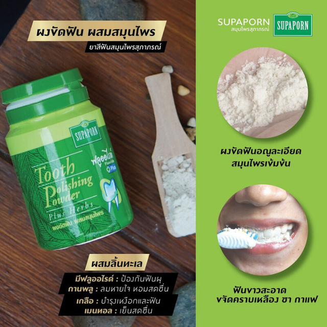 Supaporn - Herb Tooth Polishing Powder 90g.