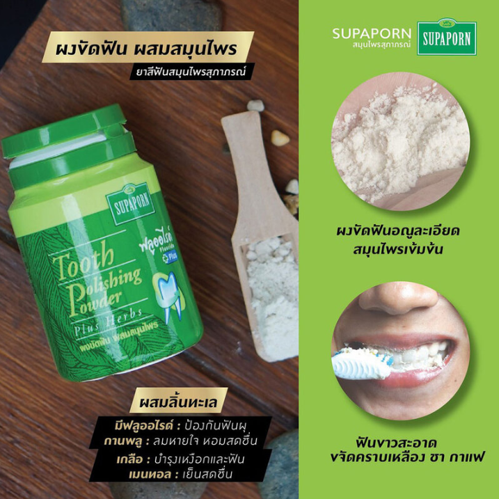 Supaporn - Herb Tooth Polishing Powder 90g.