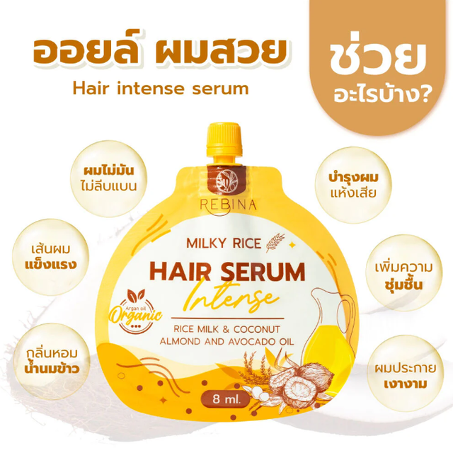 Rebina - Milky Rice Hair Intense Serum 8ml. (Pack of 3)