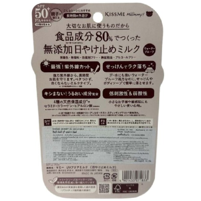 Kiss Me - Mommy Waterproof Sunscreen UV Aqua Milk SPF50+ PA++++ 50g.